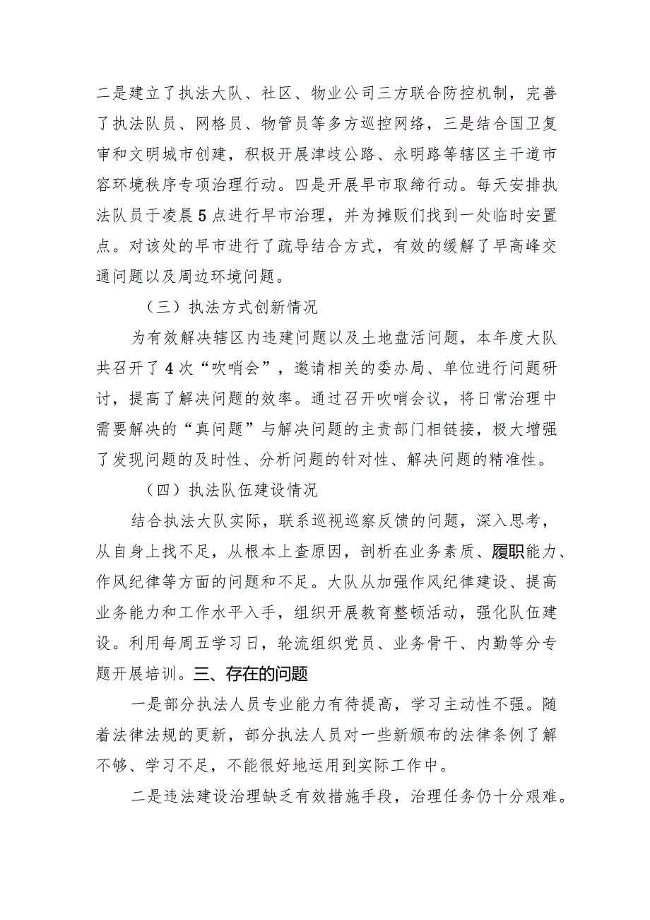 XX街综合执法大队2023年行政执法工作总结.docx_第2页