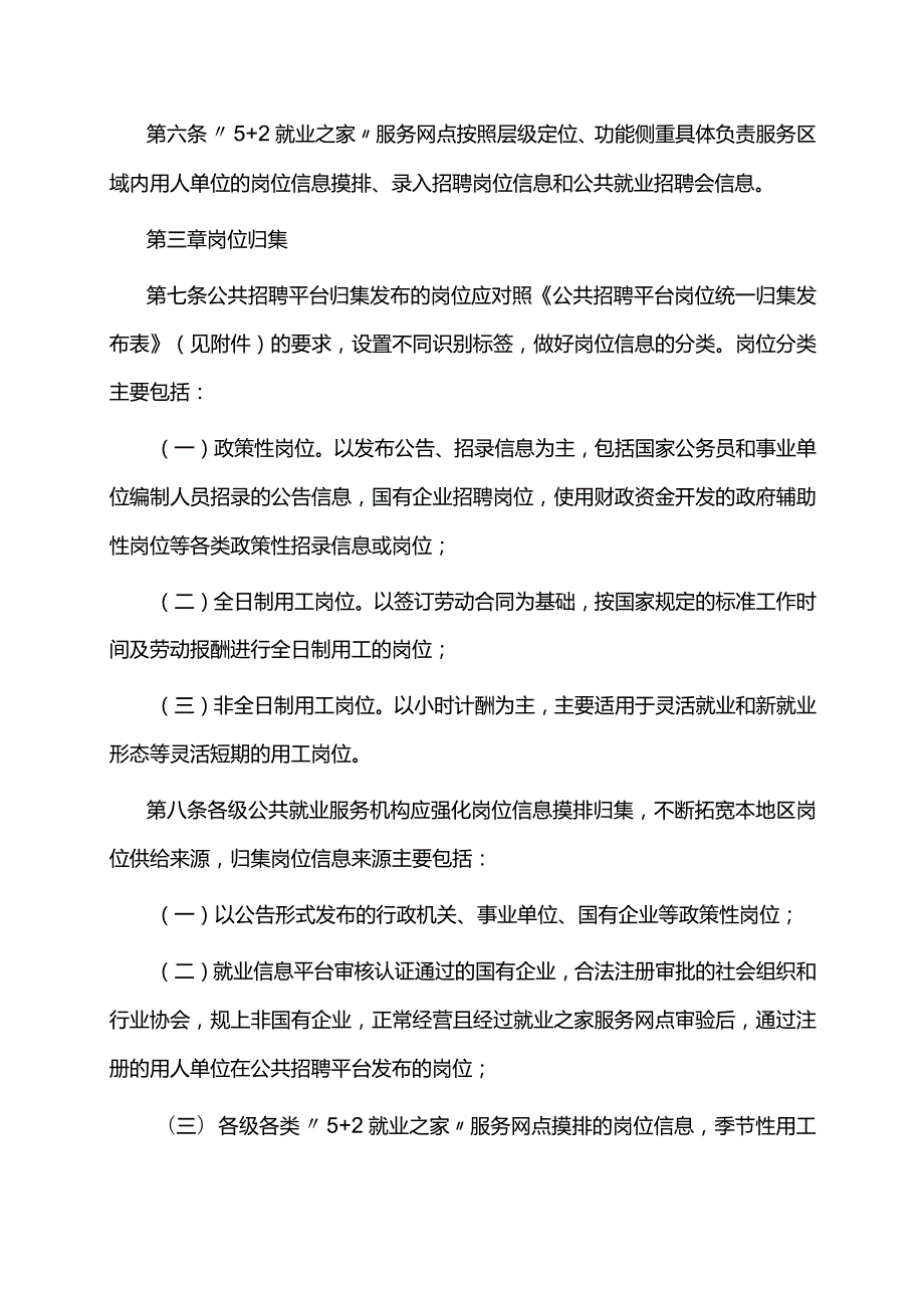 江西省公共招聘平台岗位统一归集发布管理办法全文及附表.docx_第2页
