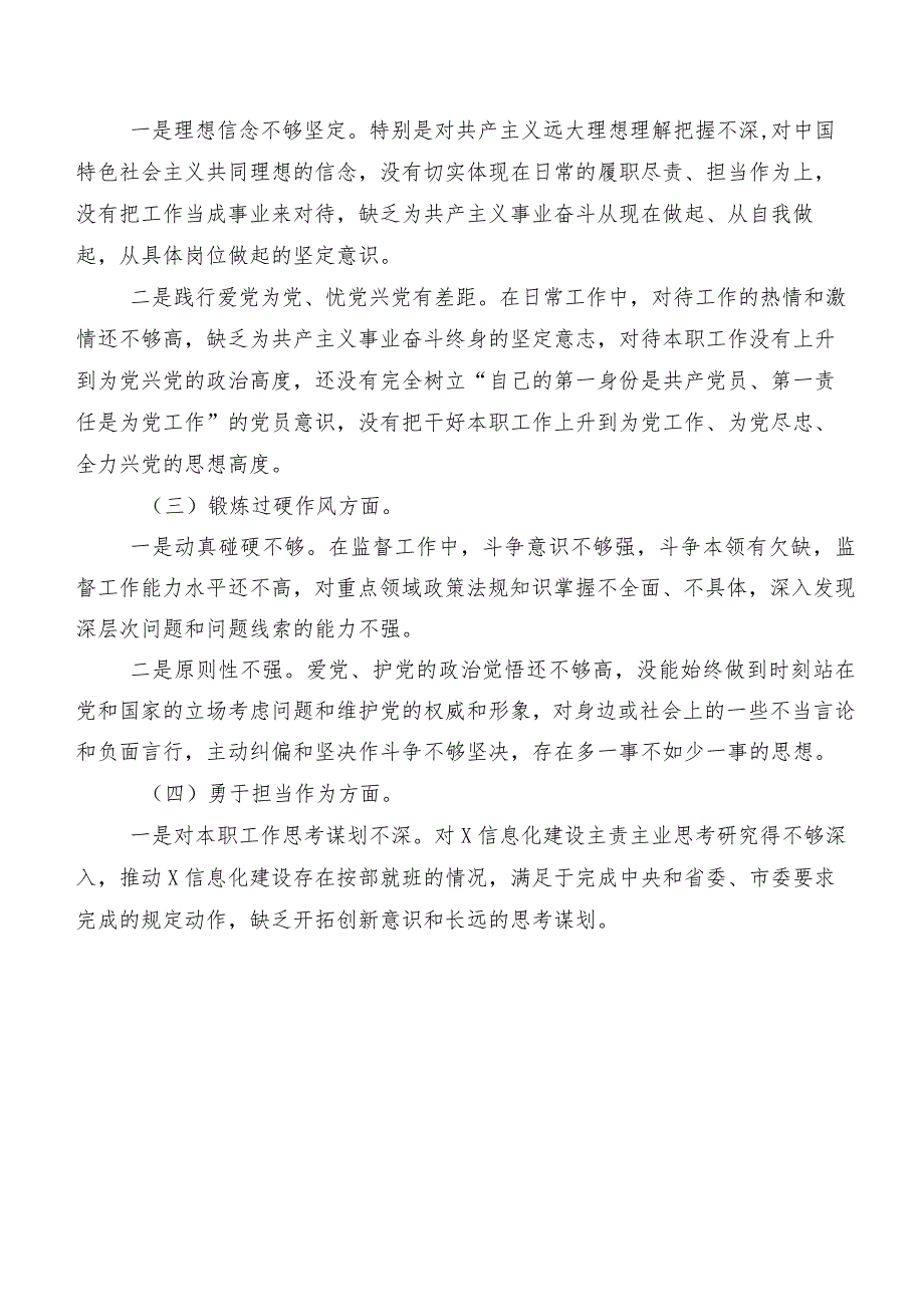 （八篇）2024年第二批学习教育专题民主生活会“维护党中央权威和集中统一领导方面”等(新版6个方面)存在问题对照检查研讨发言.docx_第2页