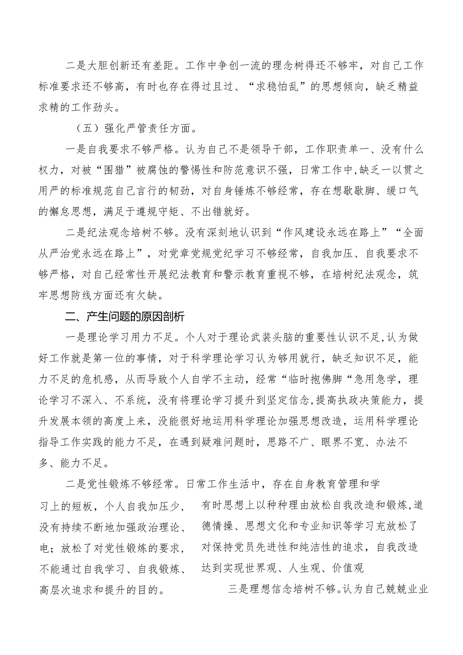 （八篇）2024年第二批学习教育专题民主生活会“维护党中央权威和集中统一领导方面”等(新版6个方面)存在问题对照检查研讨发言.docx_第3页