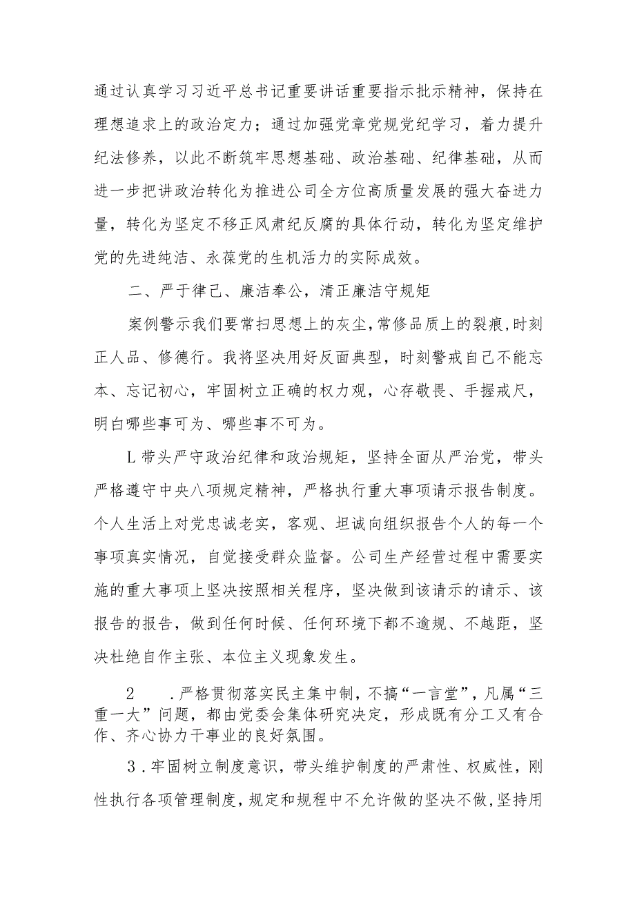 党员干部观看电视专题片《持续发力纵深推进》第三集《强化正风肃纪》有感心得体会研讨发言6篇.docx_第2页