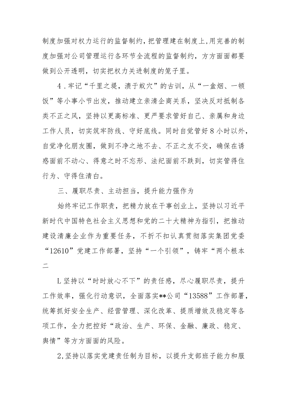 党员干部观看电视专题片《持续发力纵深推进》第三集《强化正风肃纪》有感心得体会研讨发言6篇.docx_第3页