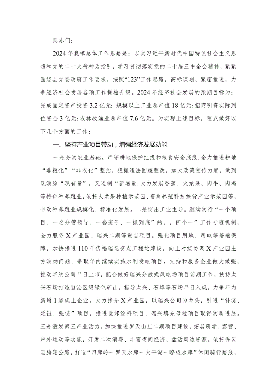 乡镇2024年工作务虚会讲话发言材料15篇（精编版）.docx_第2页