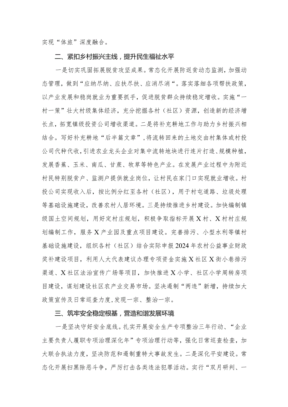 乡镇2024年工作务虚会讲话发言材料15篇（精编版）.docx_第3页