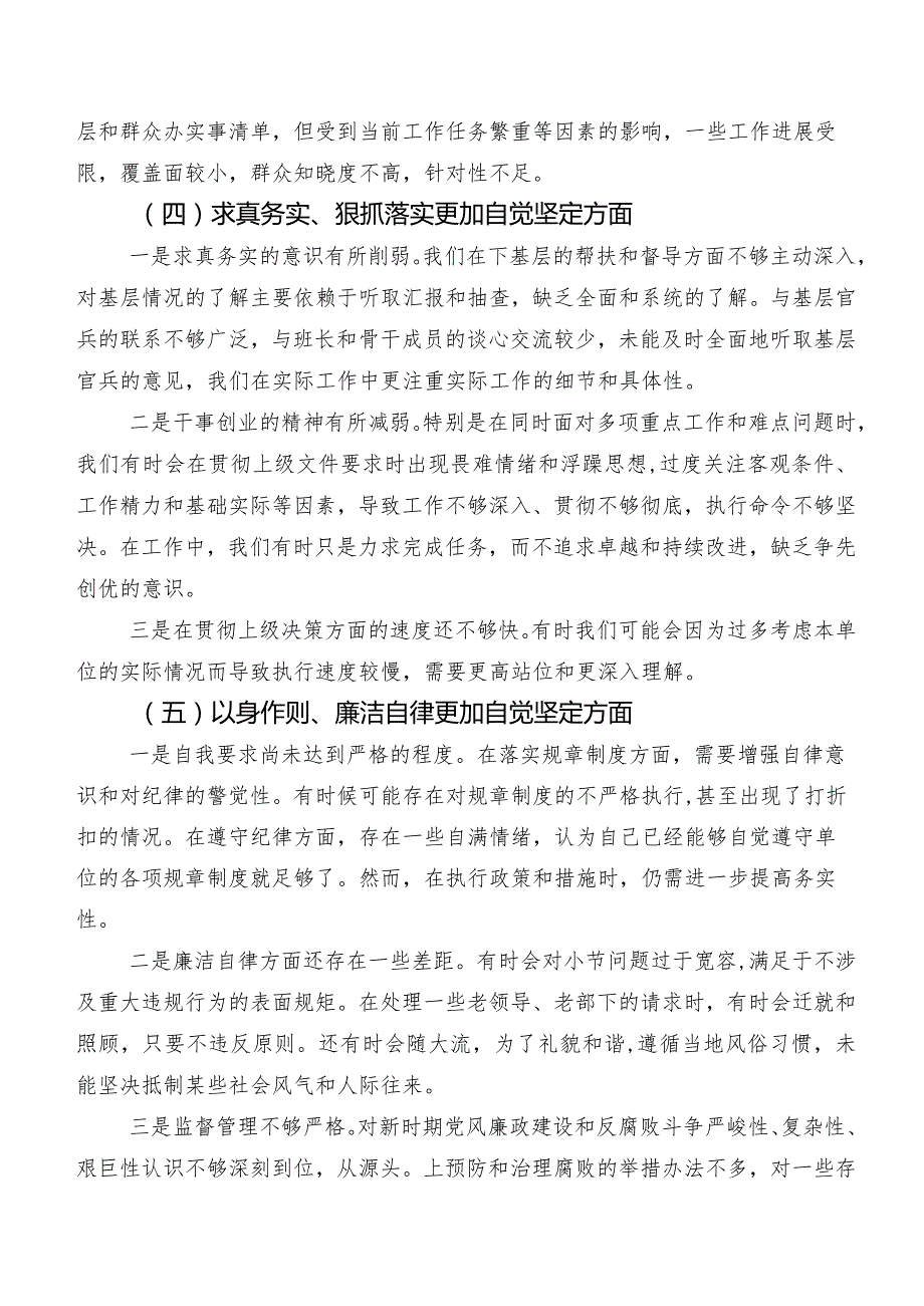 （十篇合集）2024年开展组织生活会六个方面个人对照研讨发言稿.docx_第3页
