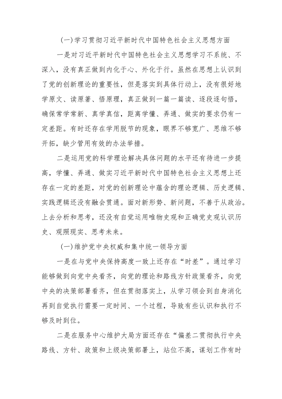 （4篇）围绕维护党中央权威和集中统一领导践行宗旨服务人民等六个方面检查材料.docx_第2页