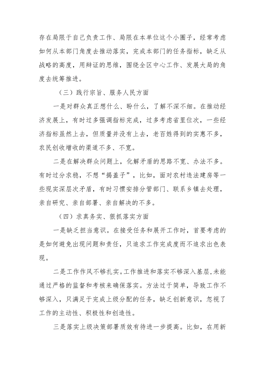 （4篇）围绕维护党中央权威和集中统一领导践行宗旨服务人民等六个方面检查材料.docx_第3页