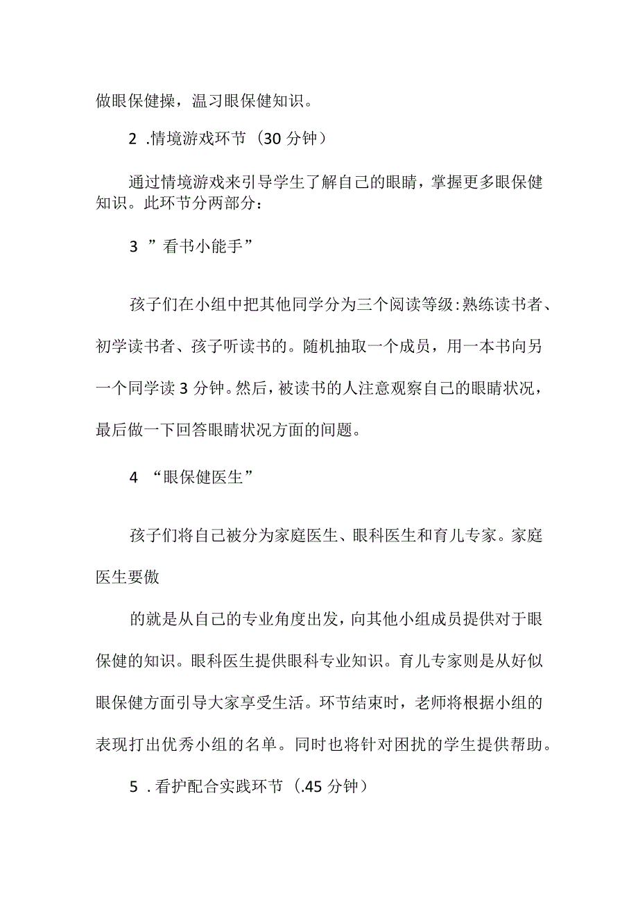 小学视力防控活动方案.docx_第2页