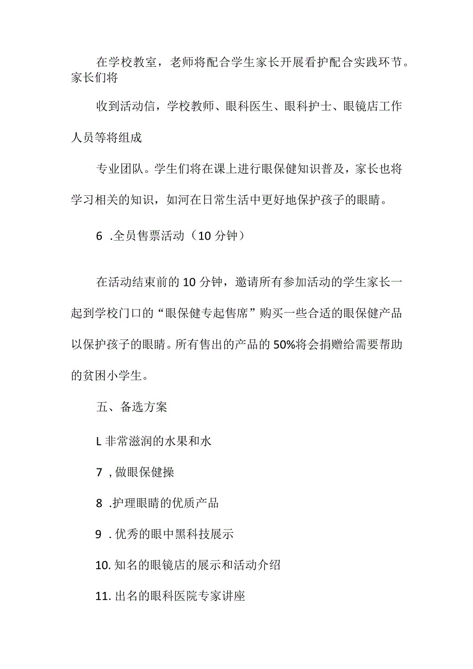 小学视力防控活动方案.docx_第3页