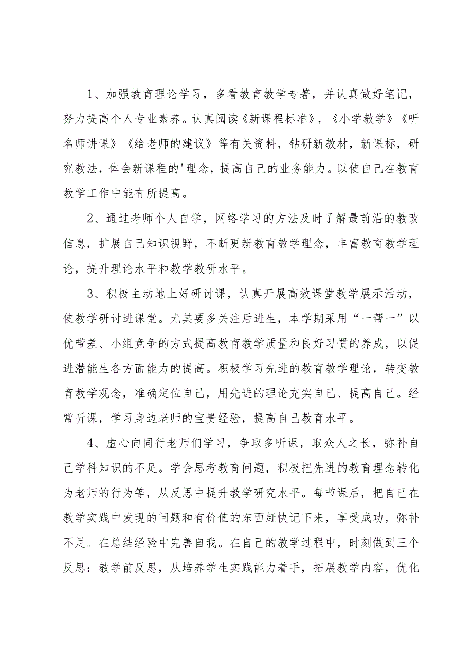 关于个人培训计划模板汇总（35篇）.docx_第3页