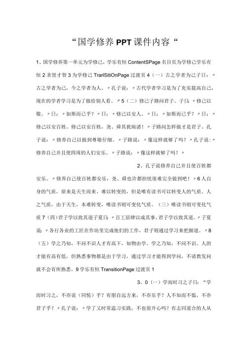 国学修养PPT课件内容.docx