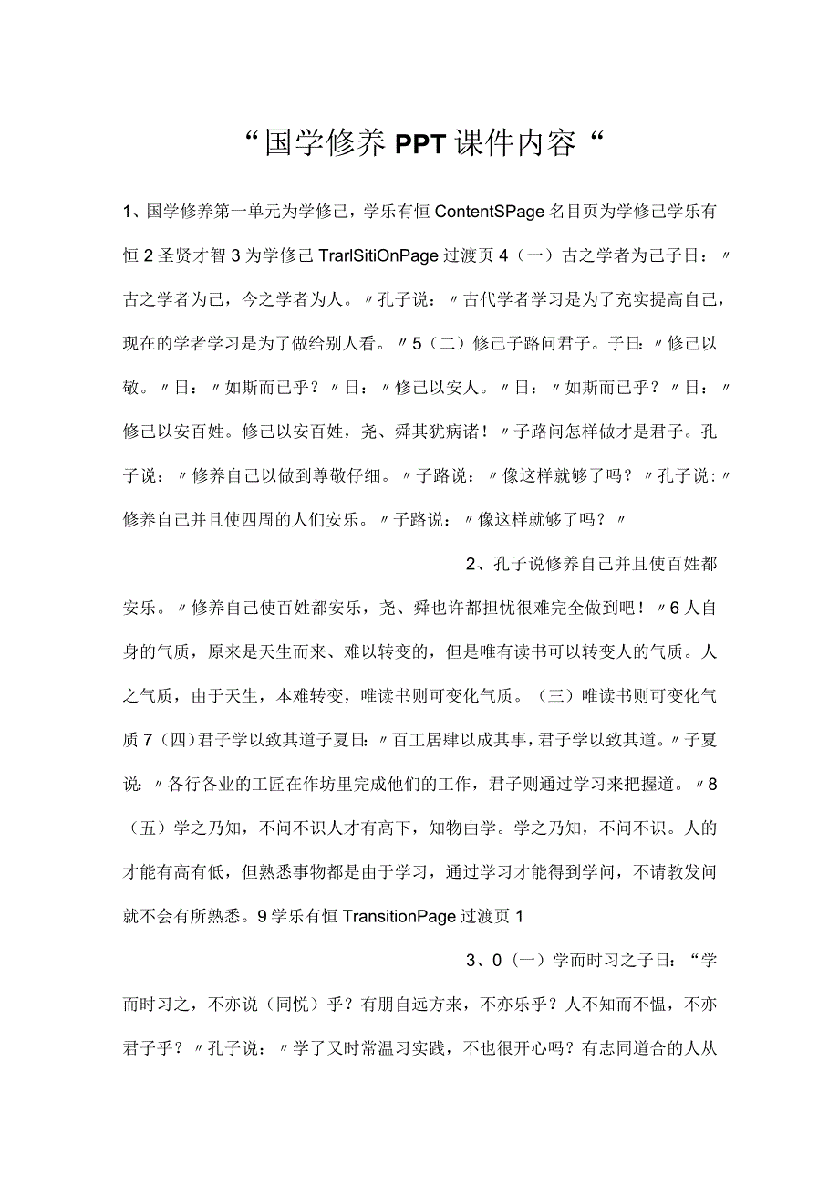 国学修养PPT课件内容.docx_第1页