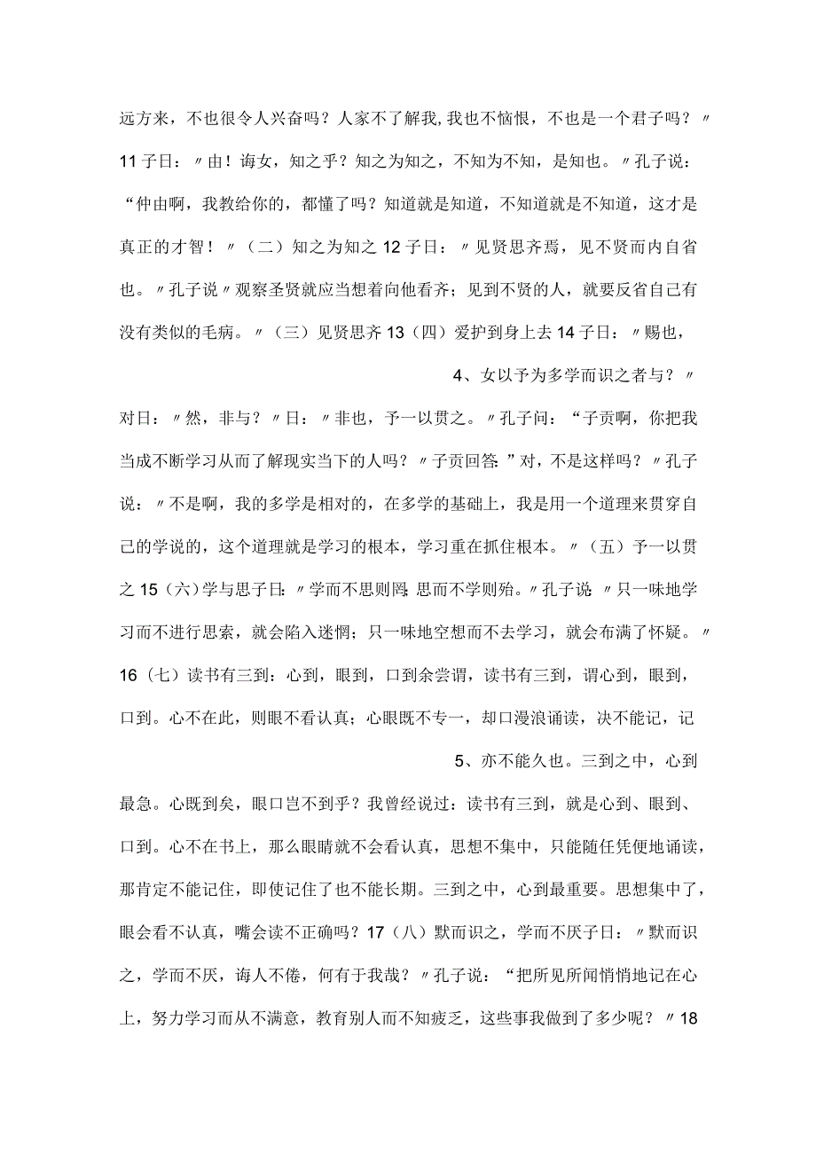 国学修养PPT课件内容.docx_第2页