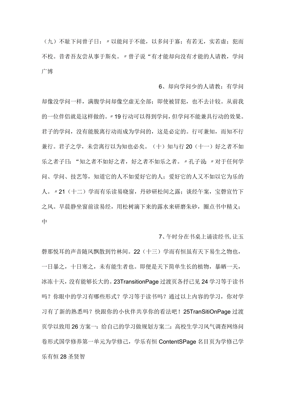 国学修养PPT课件内容.docx_第3页