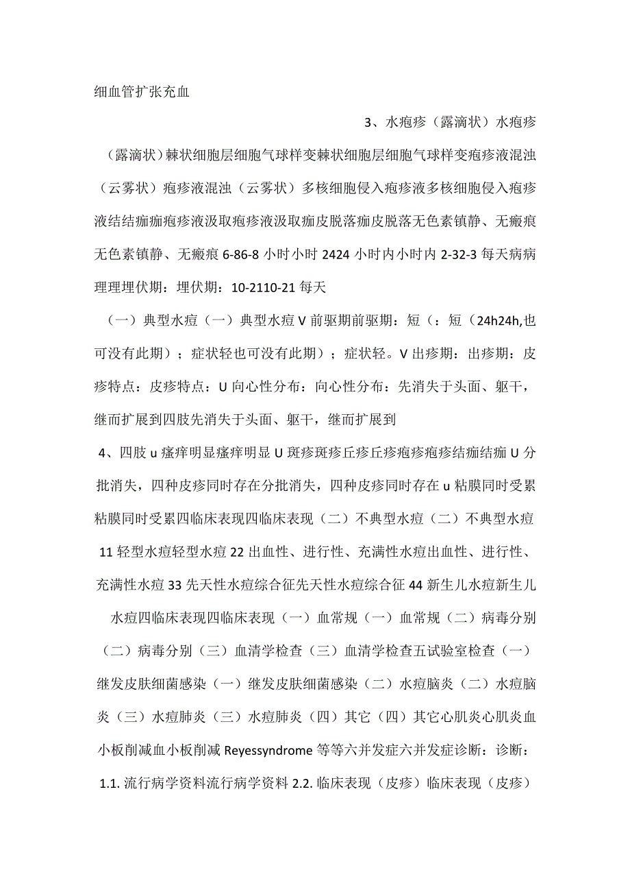 儿科学课件第8章第二节 水痘PPT内容.docx_第2页