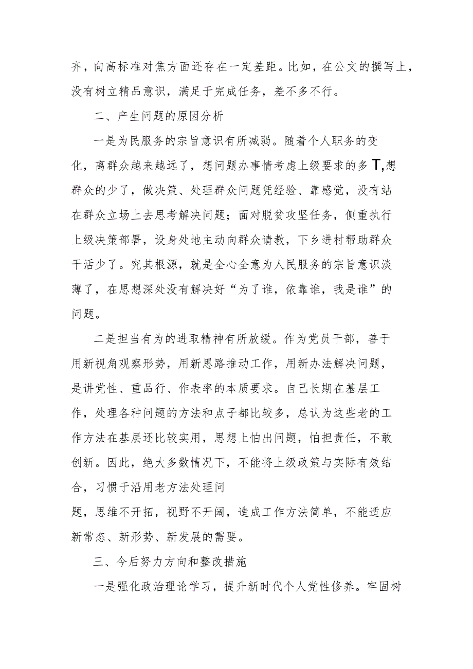 2024在“学习贯彻党的创新理论学习不扎实、党性修养提高修养不坚实、联系服务群众意识不牢固、党员发挥先锋模范作用标准不够高”四个.docx_第3页