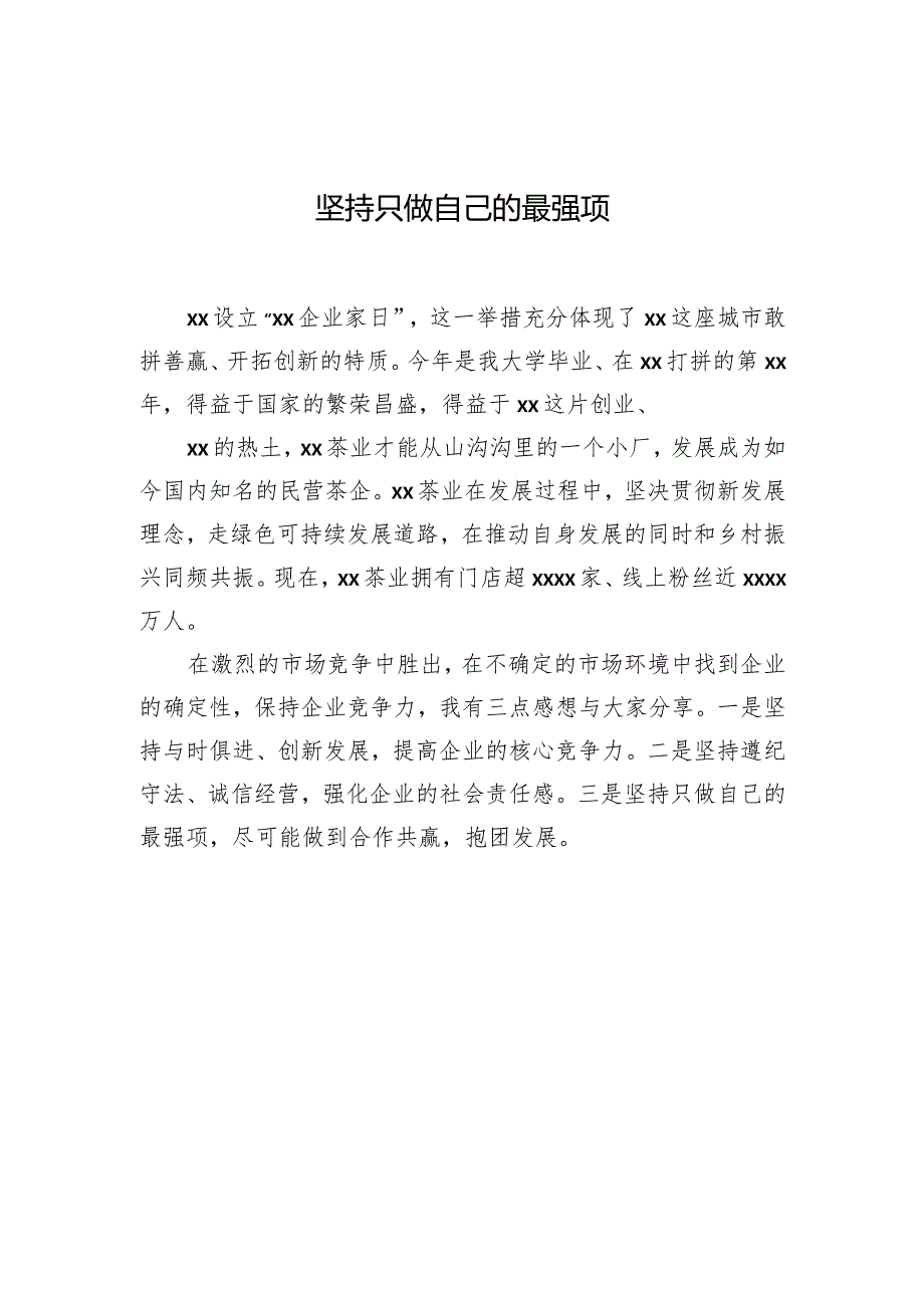 企业家代表在“xx企业家日”座谈会上交流发言材料汇编（11篇）.docx_第3页