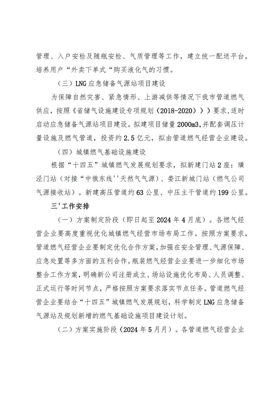 2024年优化城镇燃气经营市场布局工作方案(1).docx_第2页