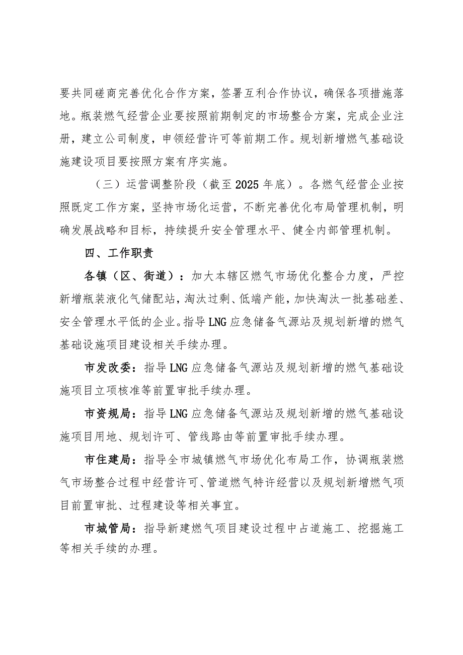 2024年优化城镇燃气经营市场布局工作方案(1).docx_第3页
