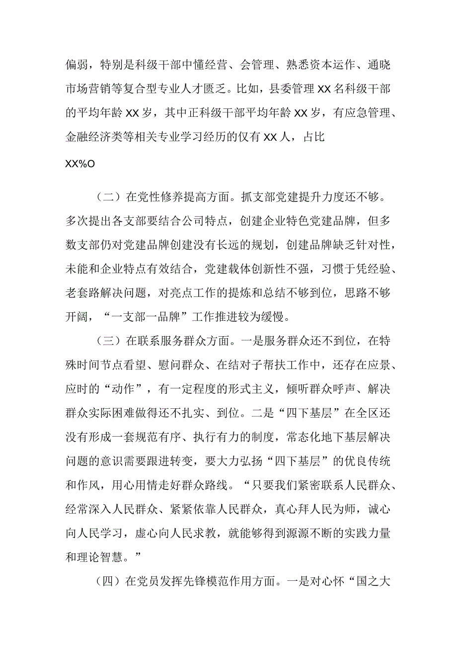 2024围绕四个方面“学习贯彻党的创新理论、党性修养提高、联系服务群众、党员发挥先锋模范作用”存在问题个人对照检查发言材料.docx_第2页