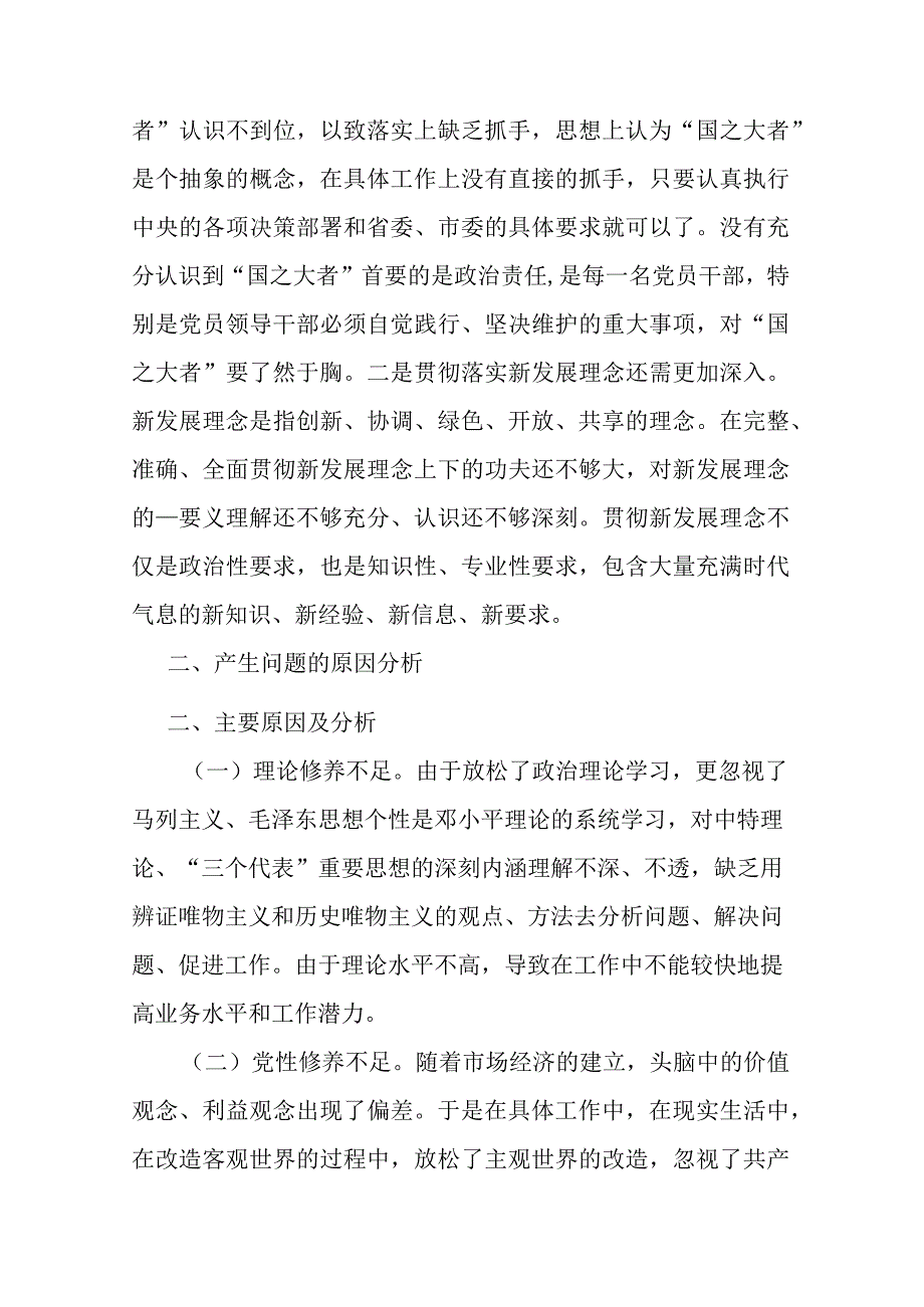 2024围绕四个方面“学习贯彻党的创新理论、党性修养提高、联系服务群众、党员发挥先锋模范作用”存在问题个人对照检查发言材料.docx_第3页
