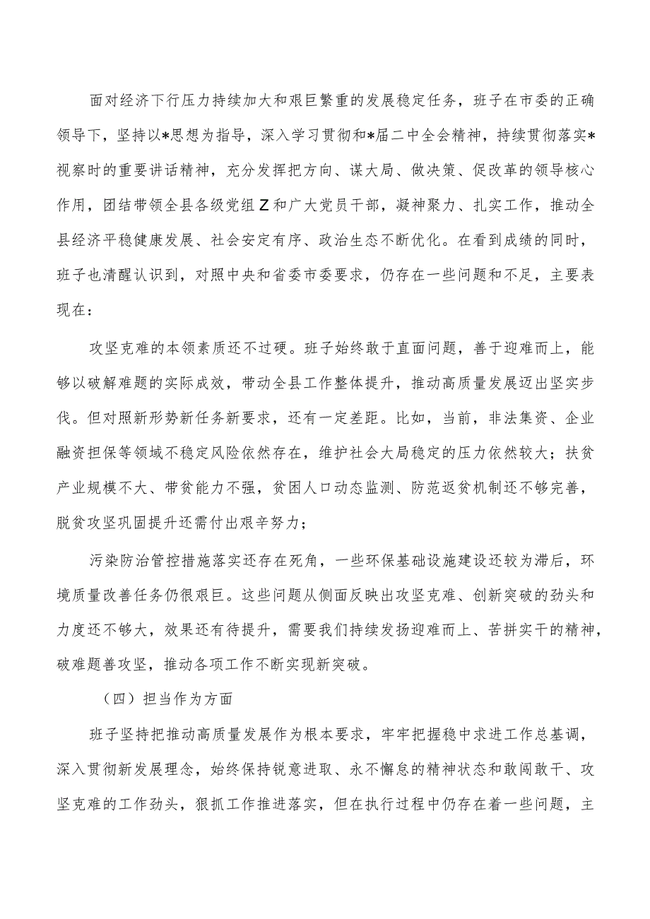 六个方面班子剖析发言检查材料.docx_第3页