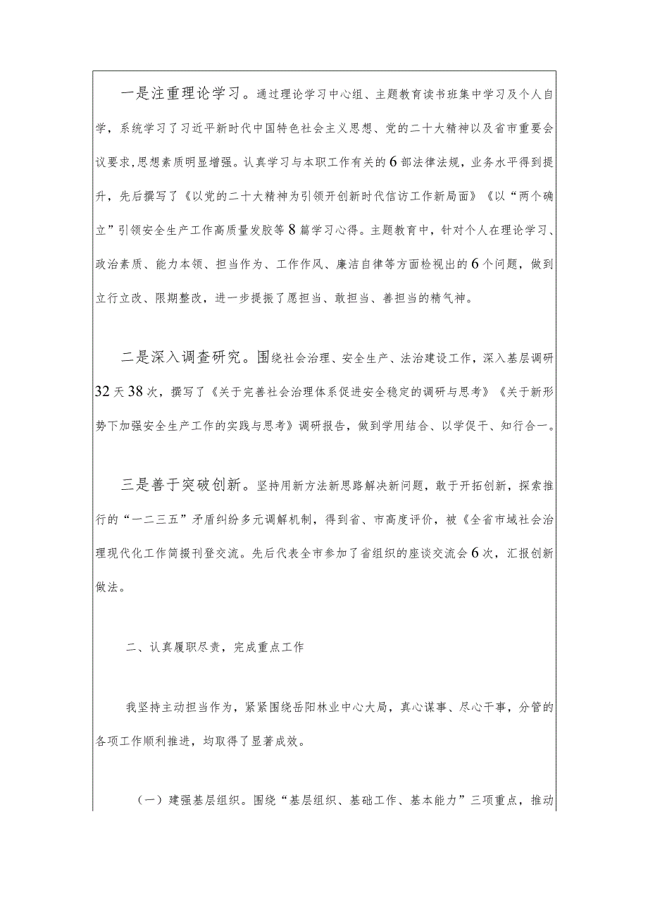 2024述职述德述廉报告（最新版）.docx_第2页