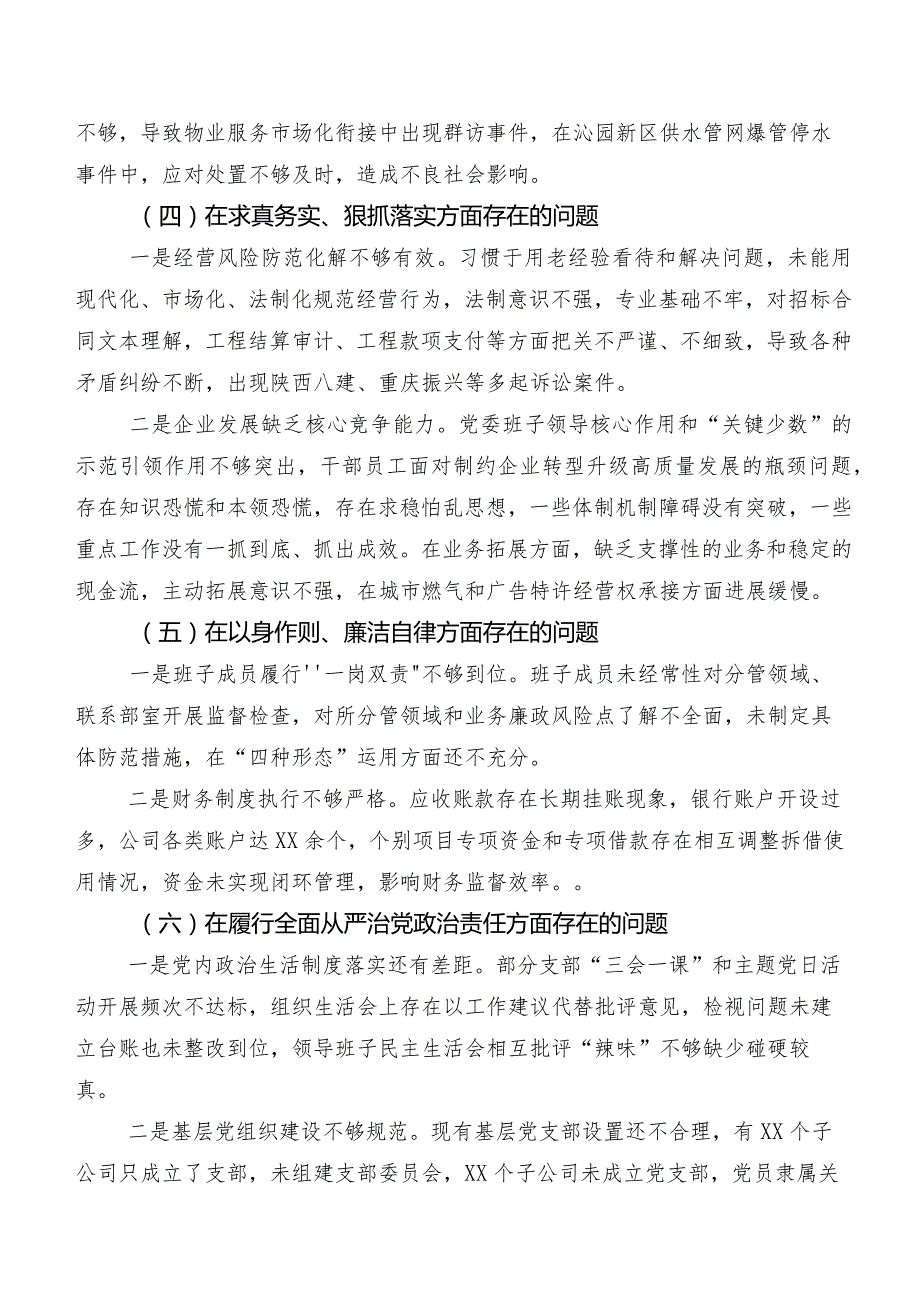 8篇汇编专题民主生活会围绕“维护党中央权威和集中统一领导、反面案例剖析方面”等“新的八个方面”检视问题检视对照检查材料.docx_第3页