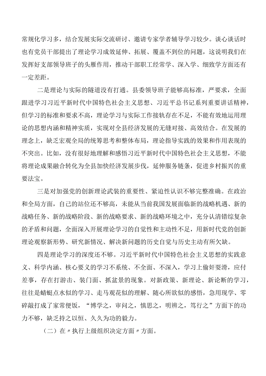2024年专题生活会个人检视对照检查材料围绕(新版6个方面)突出问题8篇.docx_第2页