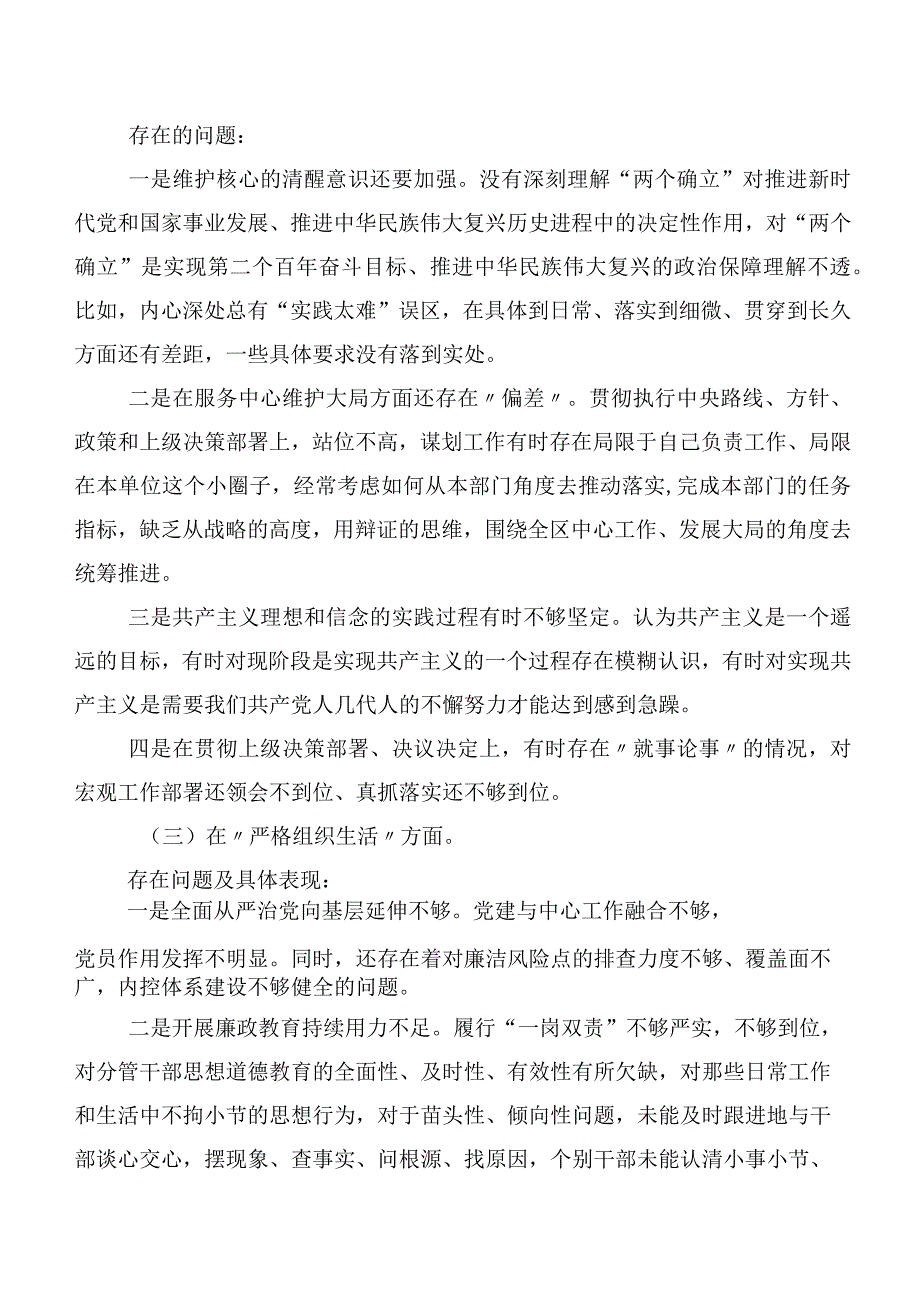2024年专题生活会个人检视对照检查材料围绕(新版6个方面)突出问题8篇.docx_第3页