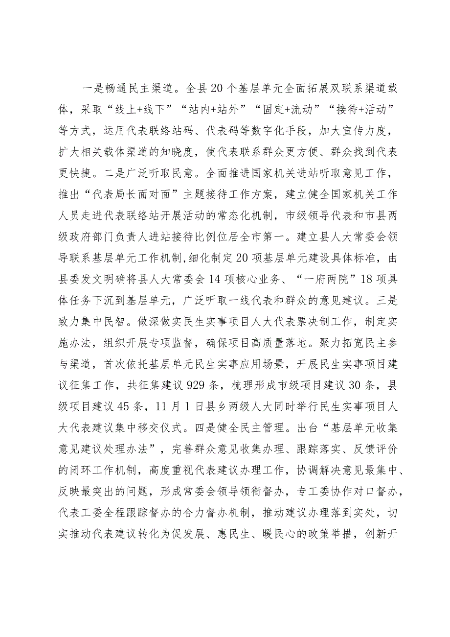 深入推进全过程人民民主的实践与思考(1).docx_第2页