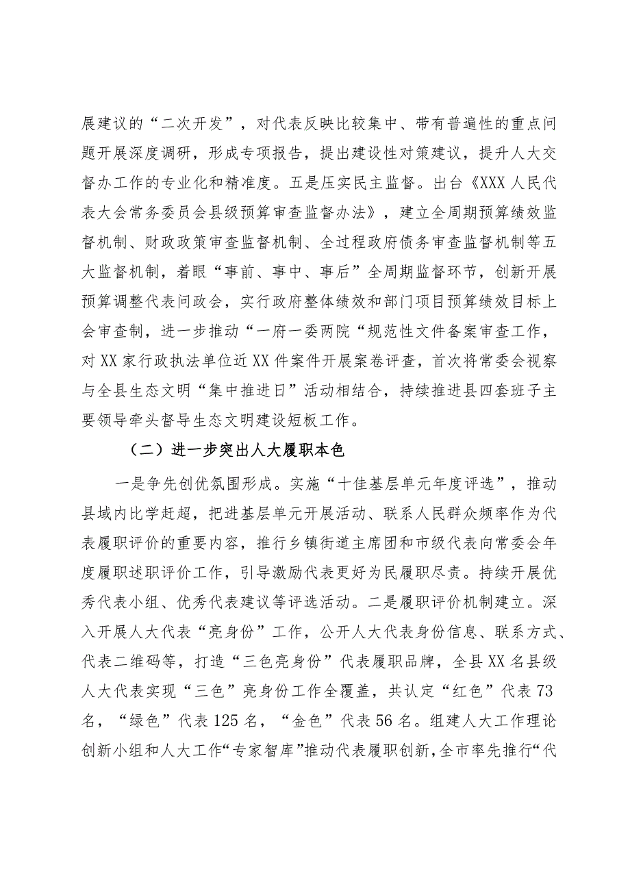 深入推进全过程人民民主的实践与思考(1).docx_第3页