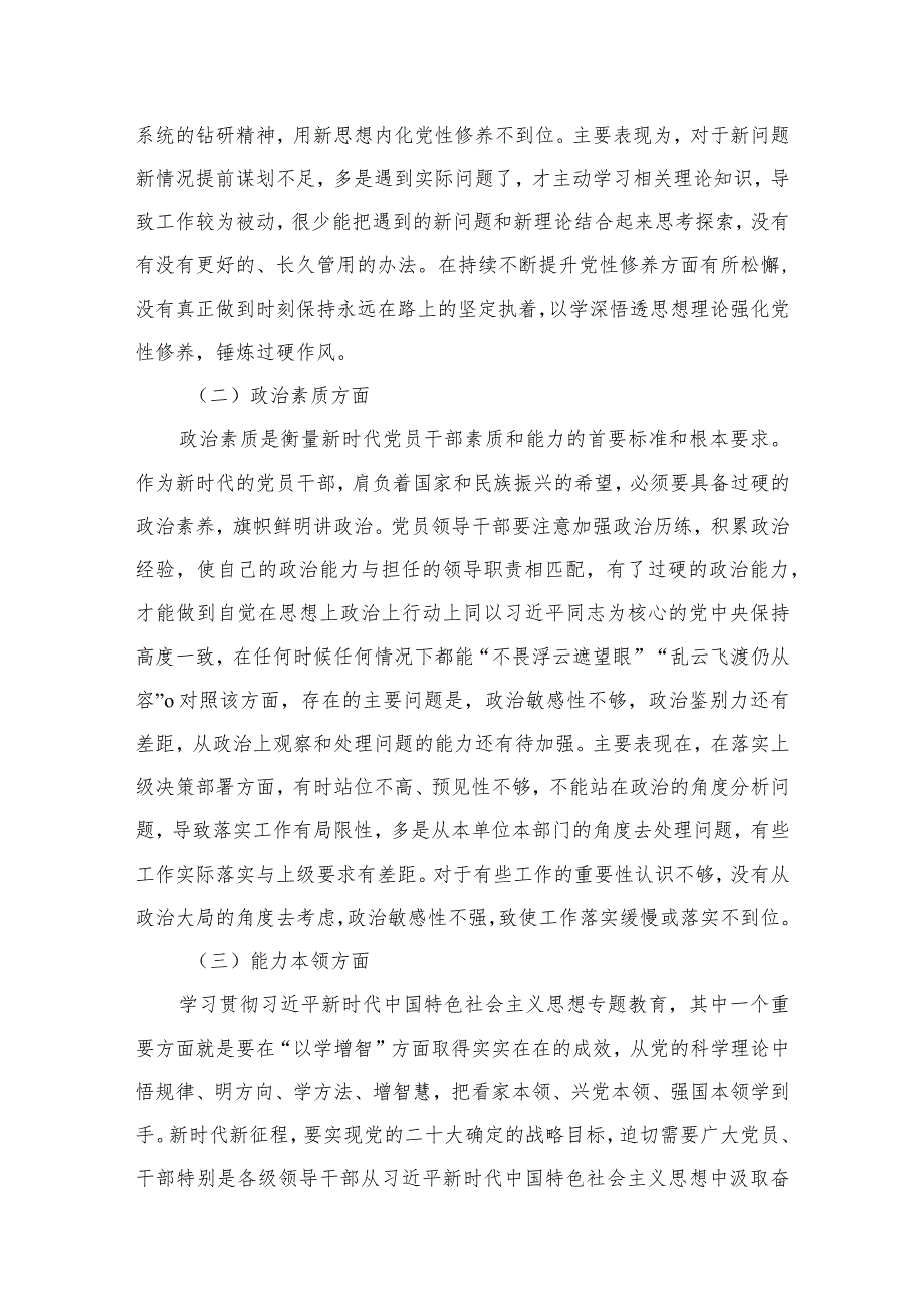 2024年党员干部个人党性分析报告最新版12篇合辑(1).docx_第3页