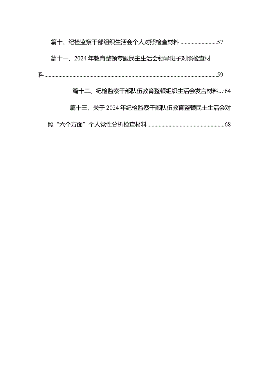 2024年教育整顿专题民主生活会领导班子对照检查材料最新版13篇合辑.docx_第2页