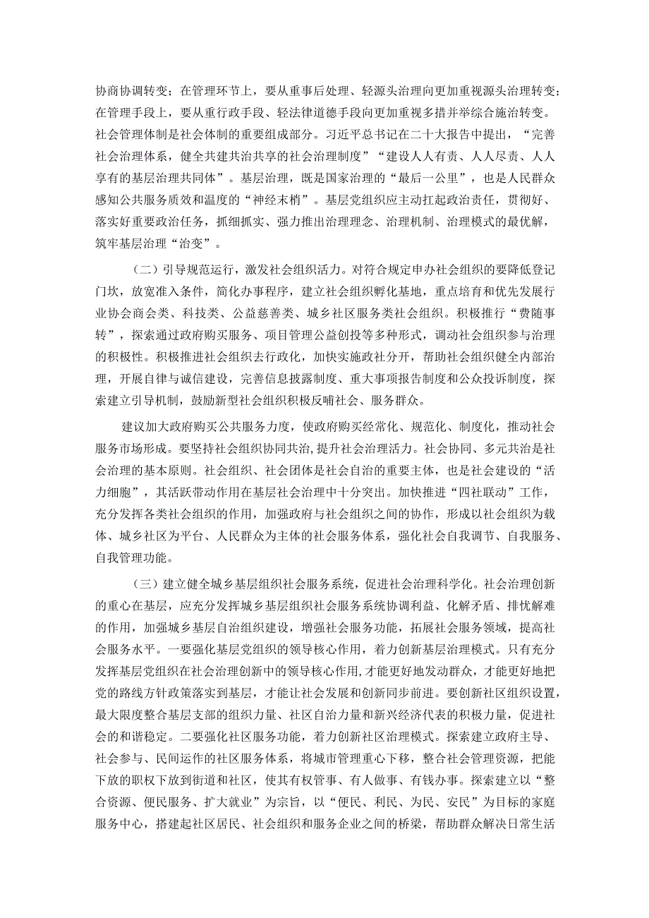关于某街道办事处基层社会治理工作情况的调研报告(1).docx_第2页