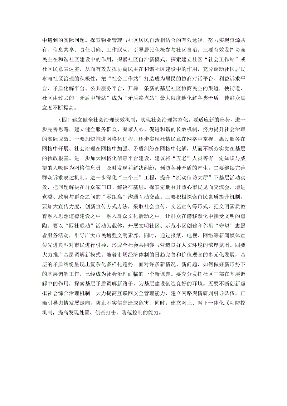 关于某街道办事处基层社会治理工作情况的调研报告(1).docx_第3页