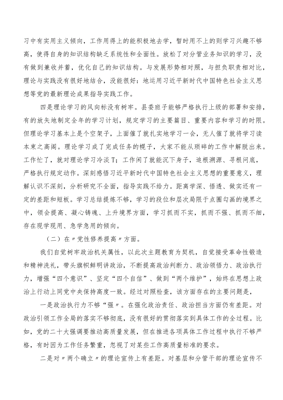 八篇汇编围绕（新4个对照方面）问题查摆2024年专题组织生活会对照检查剖析检查材料.docx_第2页