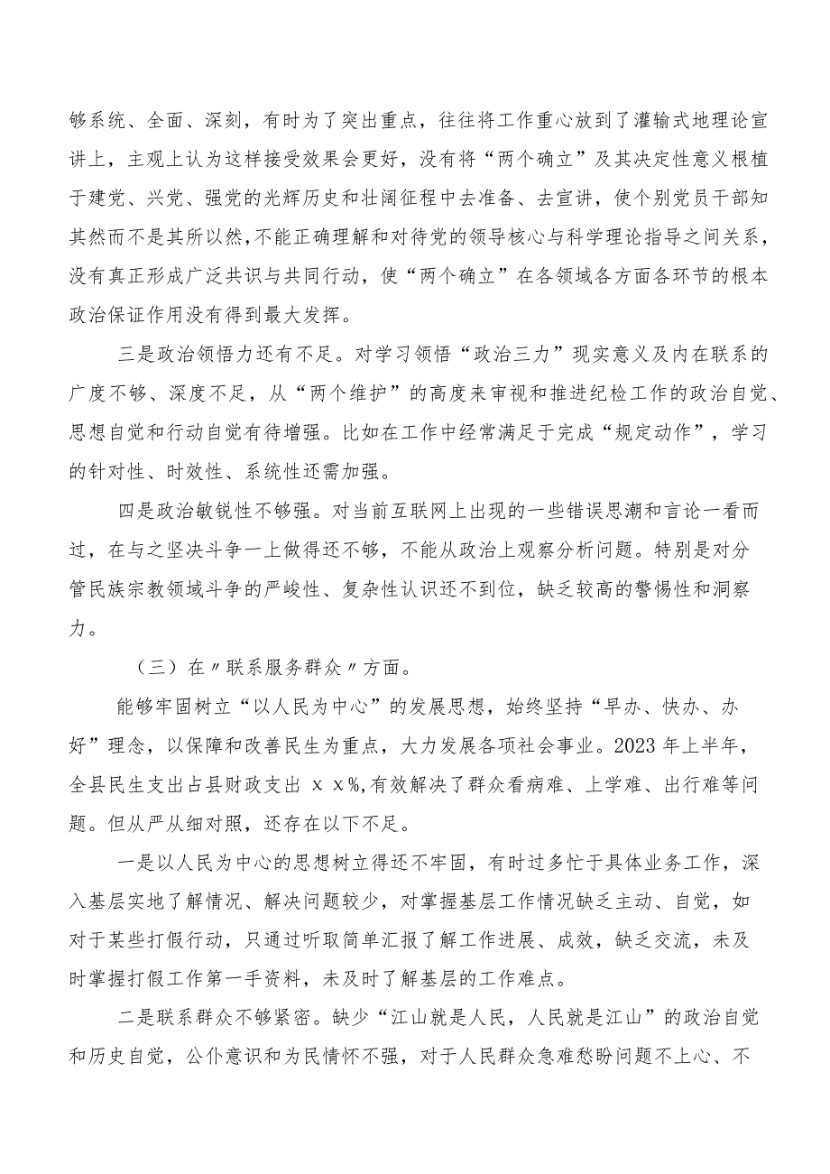 八篇汇编围绕（新4个对照方面）问题查摆2024年专题组织生活会对照检查剖析检查材料.docx_第3页