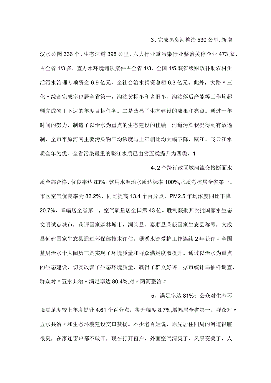 在全市五水共治暨生态市建设大会上的讲话.docx_第2页