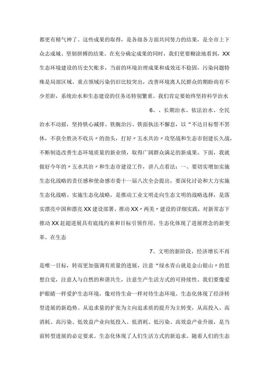 在全市五水共治暨生态市建设大会上的讲话.docx_第3页