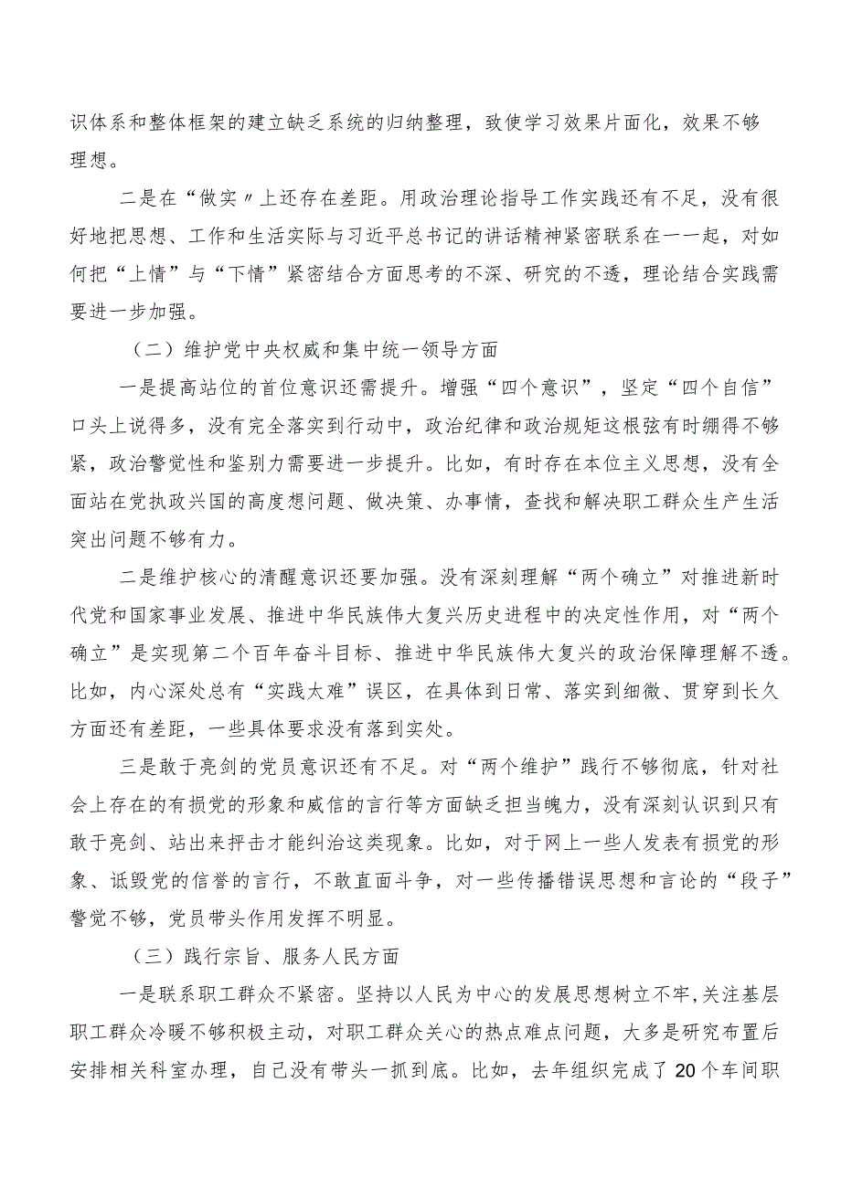 2023年第二批学习教育民主生活会践行宗旨、服务人民方面等(最新六个方面)存在问题个人对照检查材料（九篇）.docx_第2页