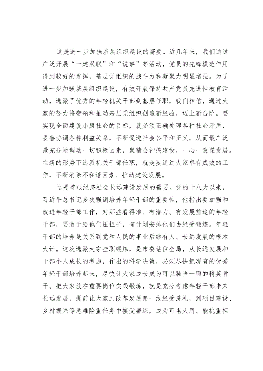某某市委组织部长在欢送机关干部挂职欢送会上的讲话(1).docx_第2页