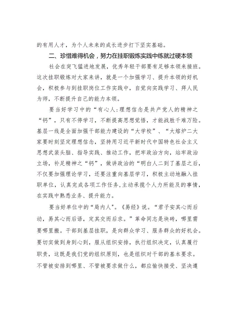 某某市委组织部长在欢送机关干部挂职欢送会上的讲话(1).docx_第3页