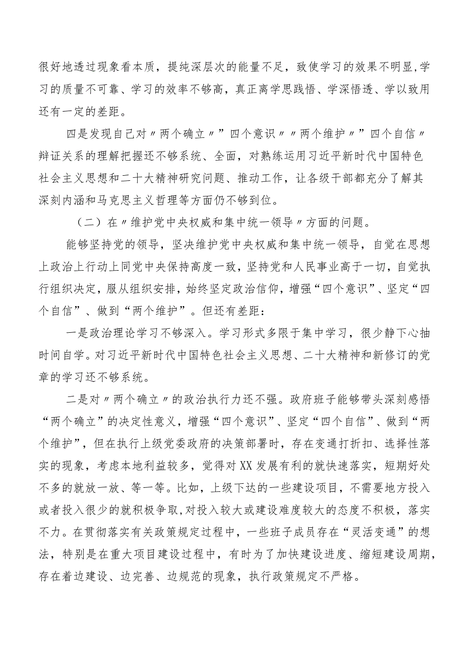 共8篇2024专题生活会“求真务实、狠抓落实方面”等(新版6个方面)存在问题对照检查检视材料.docx_第2页