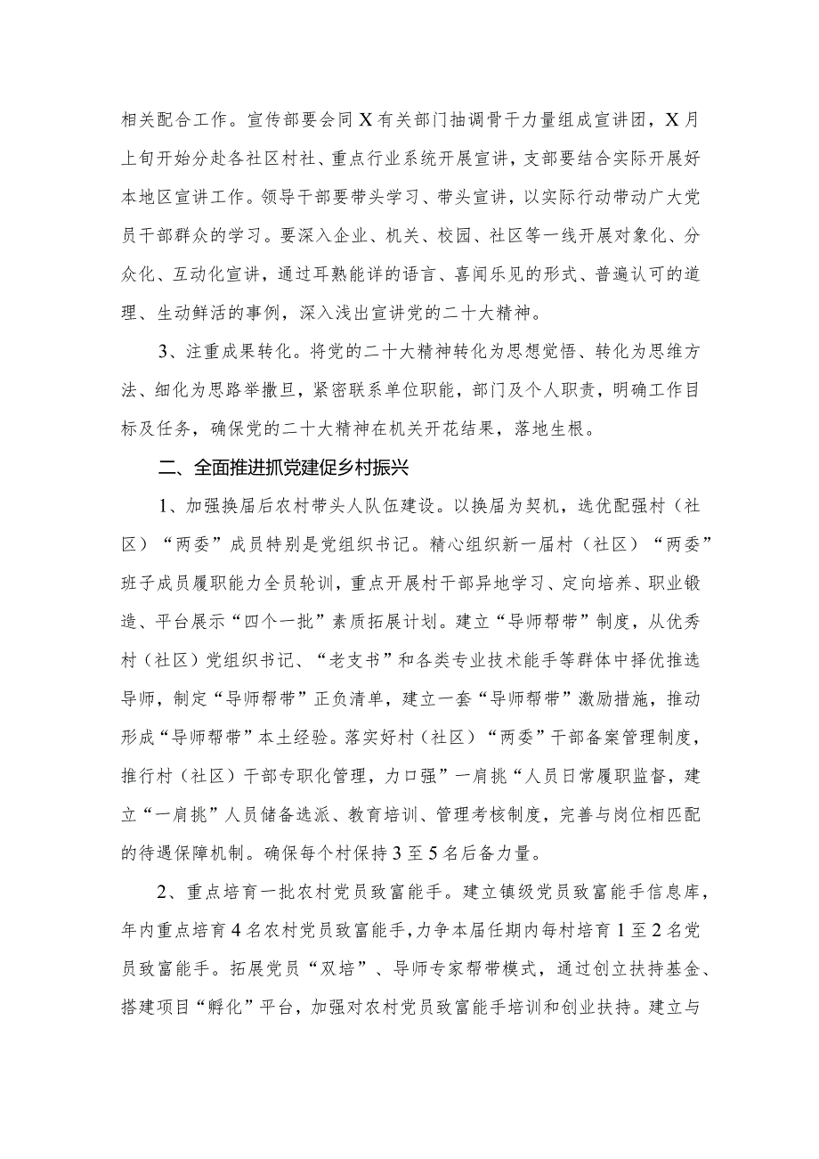 2024年基层党支部党建工作计划(精选九篇模板).docx_第3页
