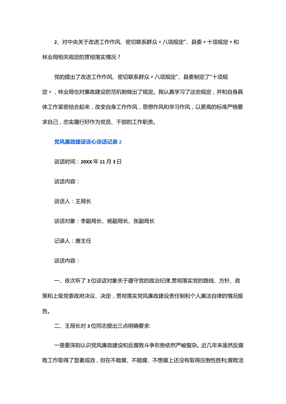 党风廉政建设谈心谈话记录四篇.docx_第2页