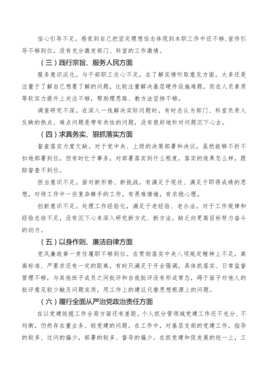 专题生活会围绕“维护党中央权威和集中统一领导方面”等六个方面问题查摆检视剖析检视材料（7篇合集）.docx_第2页