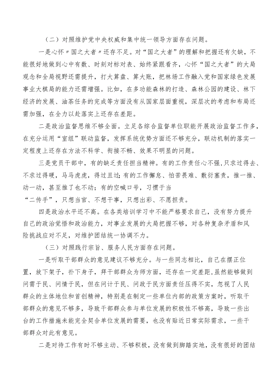（十篇）2024年开展专题组织生活会（新6个对照方面）存在问题个人党性分析检查材料.docx_第2页