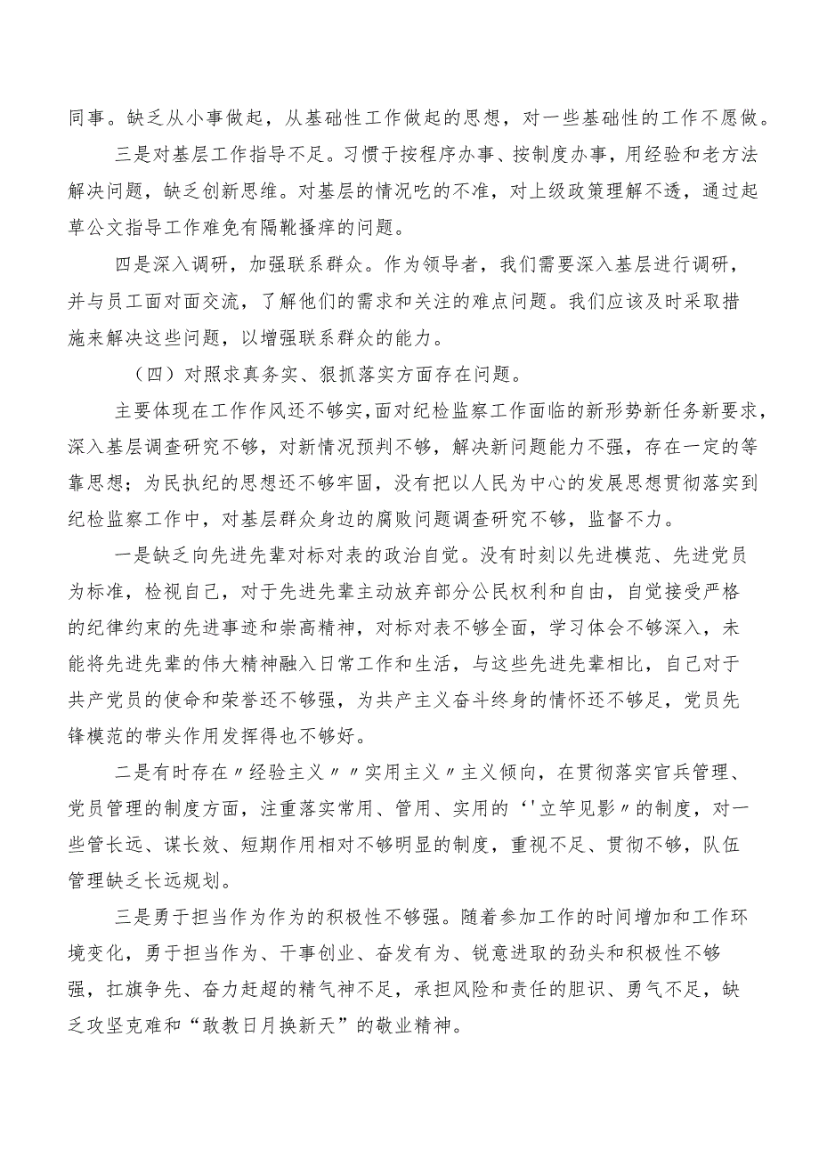 （十篇）2024年开展专题组织生活会（新6个对照方面）存在问题个人党性分析检查材料.docx_第3页