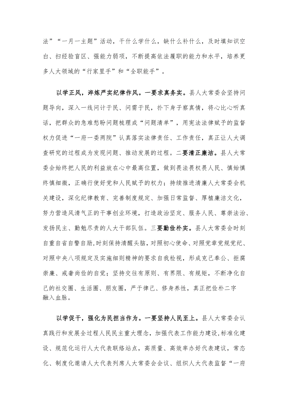 在县委主题教育指导组调研督导人大机关座谈会上的汇报发言.docx_第3页